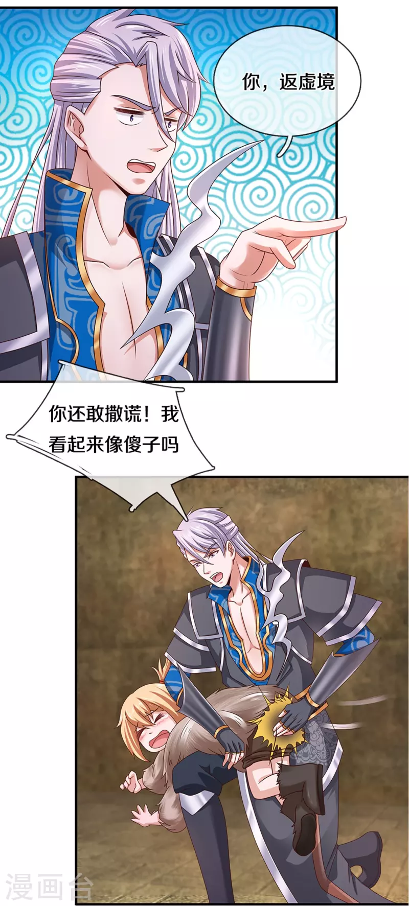 修罗剑尊韩漫全集-第245话 呜呜呜，打小孩了！无删减无遮挡章节图片 