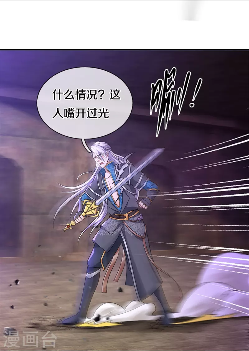 修罗剑尊韩漫全集-第245话 呜呜呜，打小孩了！无删减无遮挡章节图片 