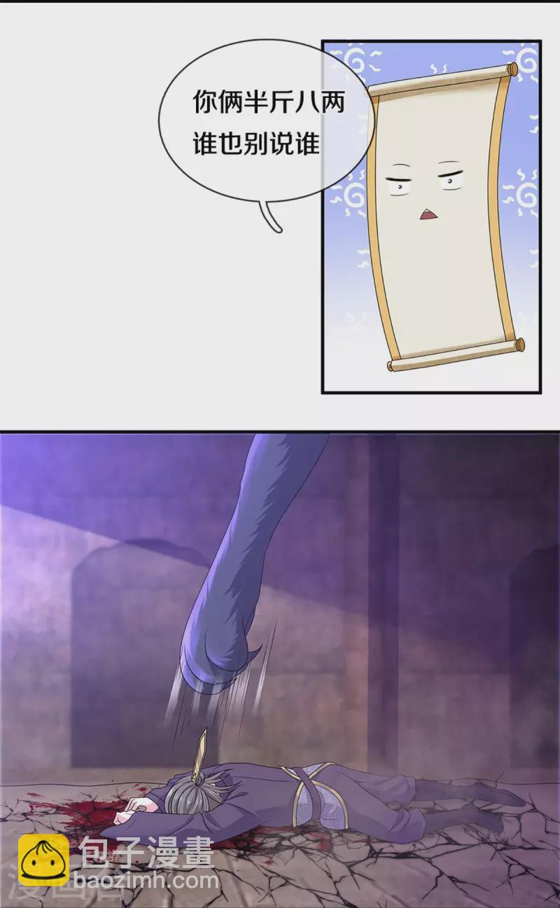 修罗剑尊韩漫全集-第245话 呜呜呜，打小孩了！无删减无遮挡章节图片 