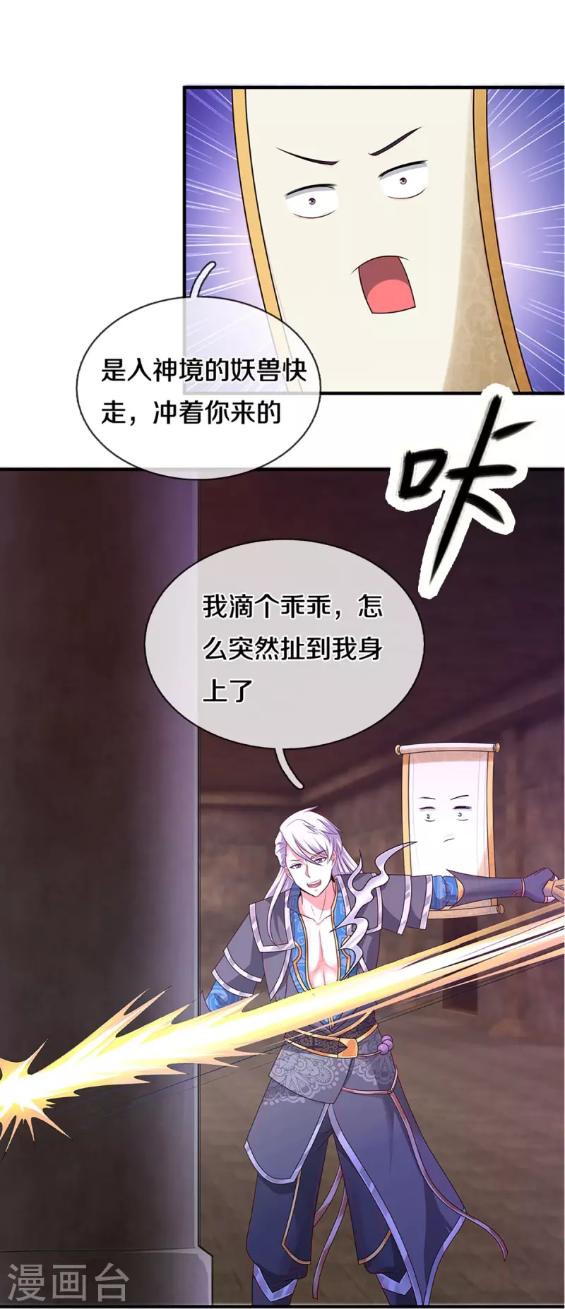 修罗剑尊韩漫全集-第245话 呜呜呜，打小孩了！无删减无遮挡章节图片 