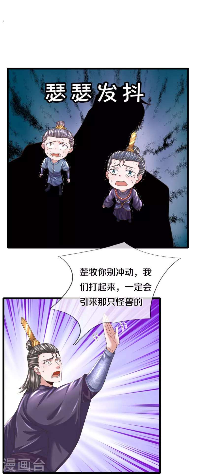 修罗剑尊韩漫全集-第246话 冤家路窄无删减无遮挡章节图片 
