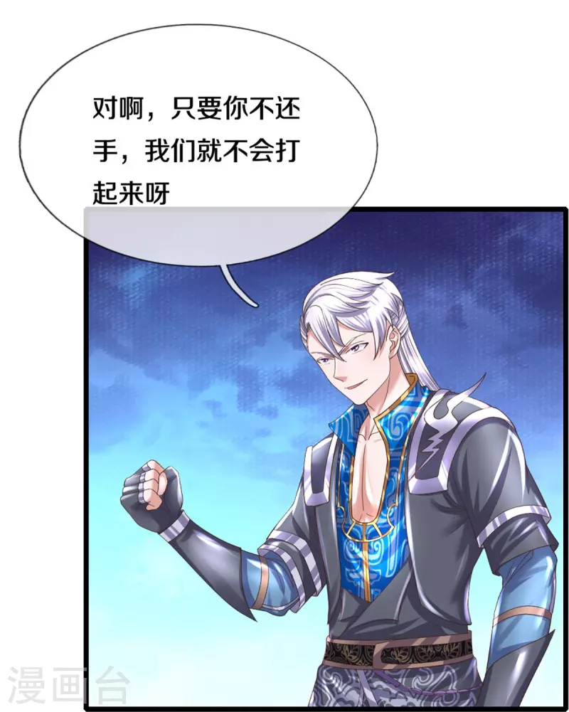 修罗剑尊韩漫全集-第246话 冤家路窄无删减无遮挡章节图片 