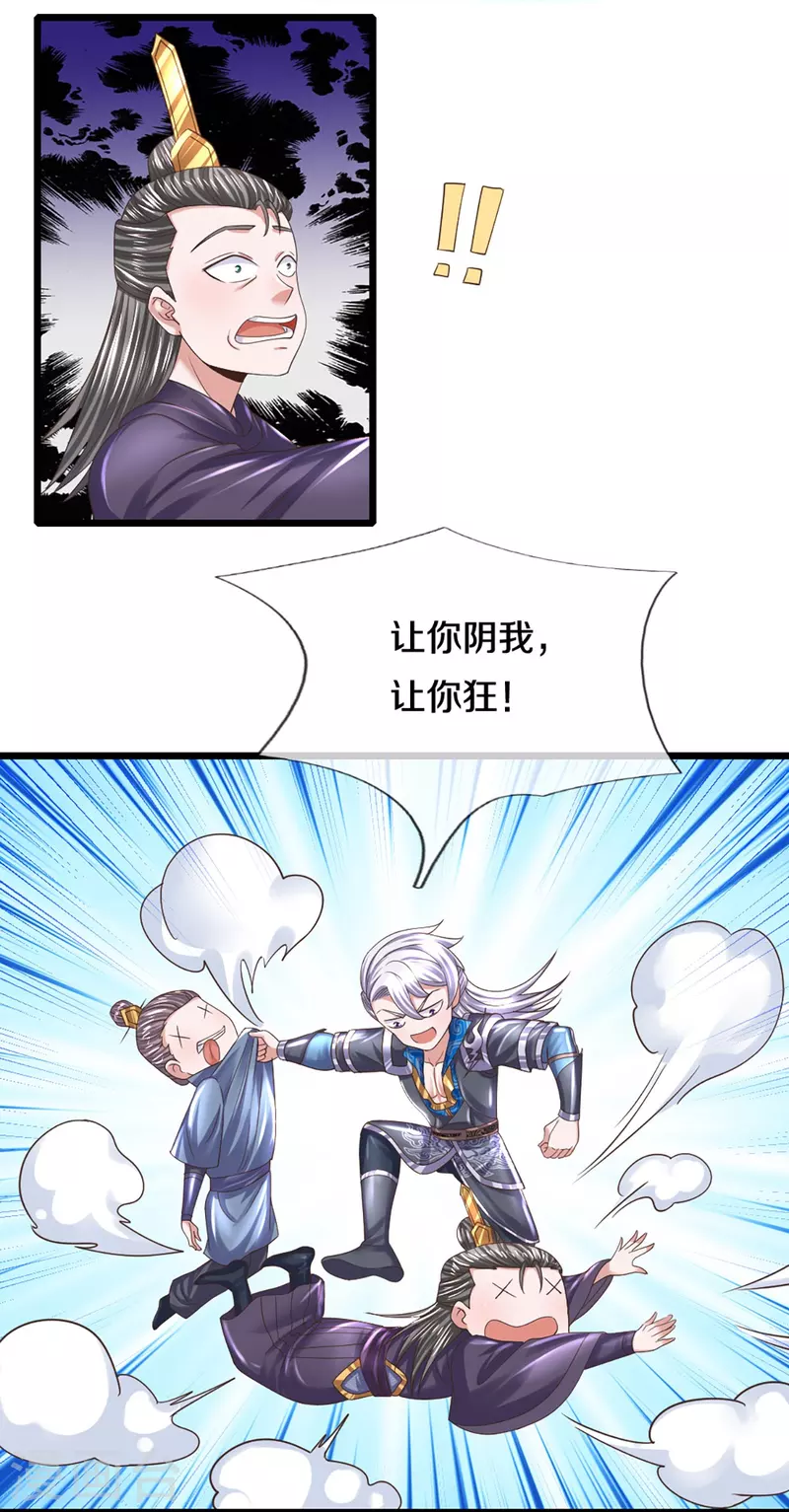 修罗剑尊韩漫全集-第246话 冤家路窄无删减无遮挡章节图片 