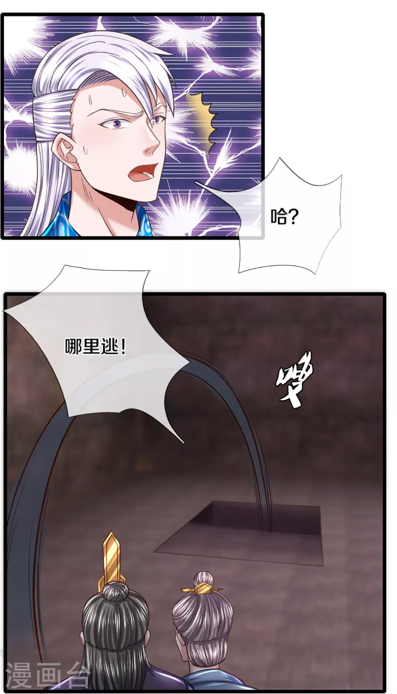 修罗剑尊韩漫全集-第246话 冤家路窄无删减无遮挡章节图片 