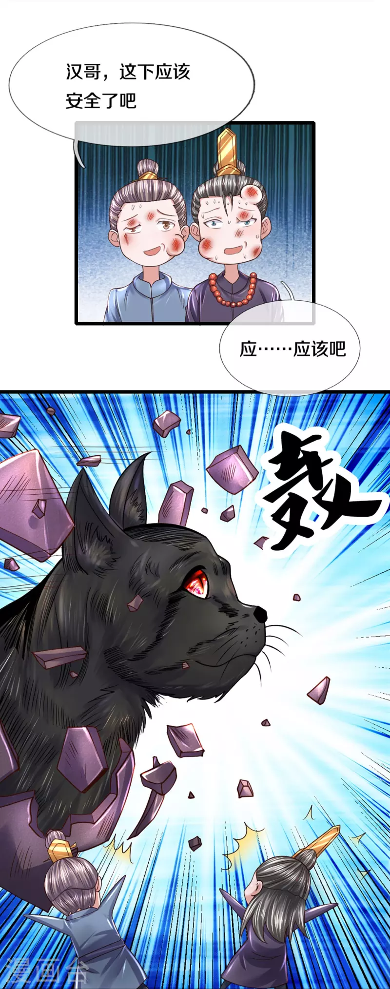 修罗剑尊韩漫全集-第246话 冤家路窄无删减无遮挡章节图片 