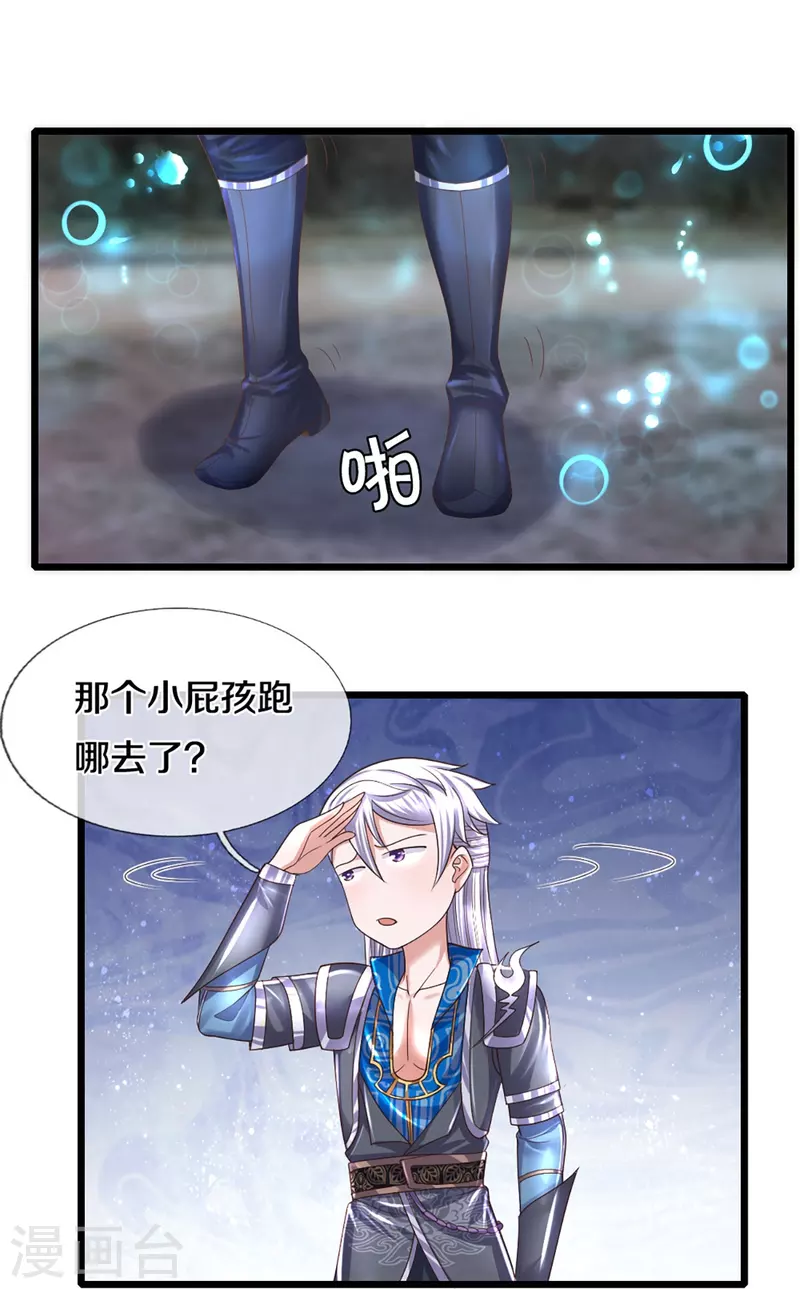 修罗剑尊韩漫全集-第246话 冤家路窄无删减无遮挡章节图片 