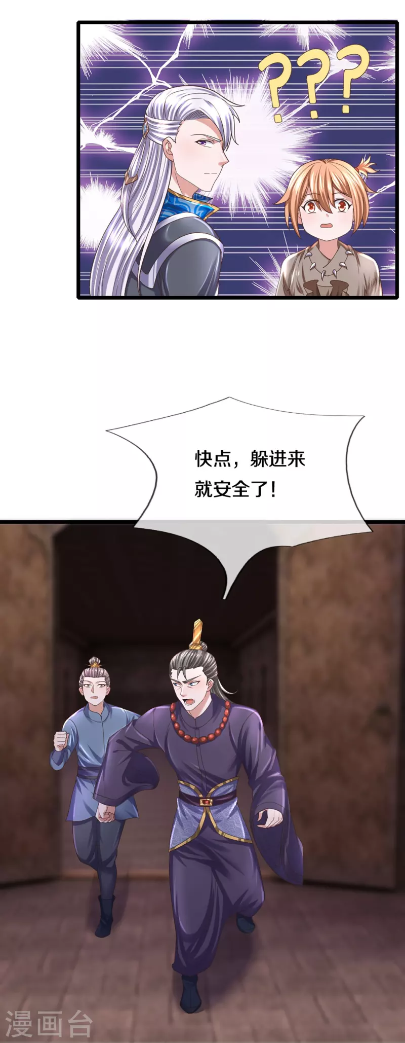 修罗剑尊韩漫全集-第246话 冤家路窄无删减无遮挡章节图片 