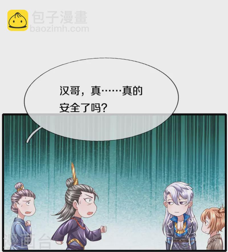修罗剑尊韩漫全集-第246话 冤家路窄无删减无遮挡章节图片 