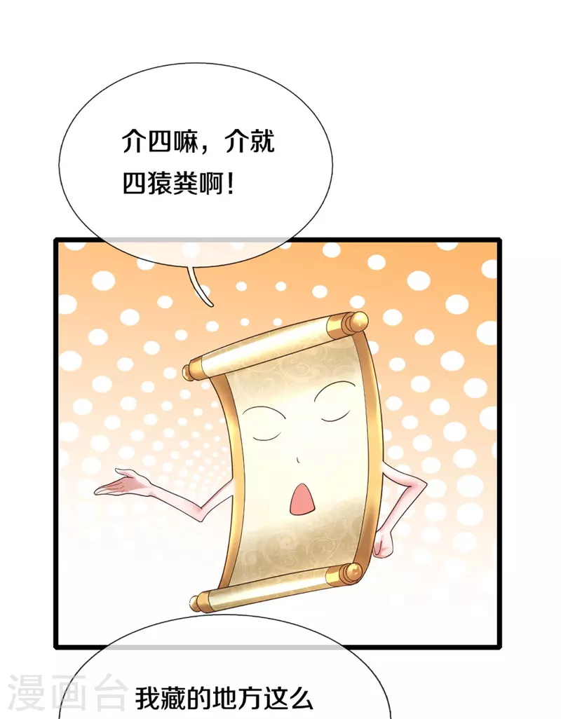 修罗剑尊韩漫全集-第246话 冤家路窄无删减无遮挡章节图片 