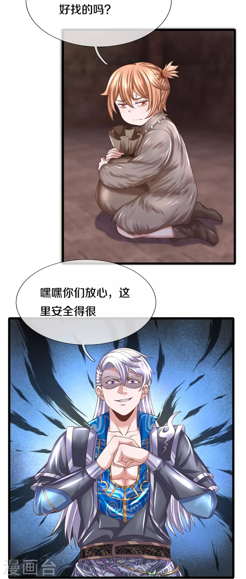 修罗剑尊韩漫全集-第246话 冤家路窄无删减无遮挡章节图片 