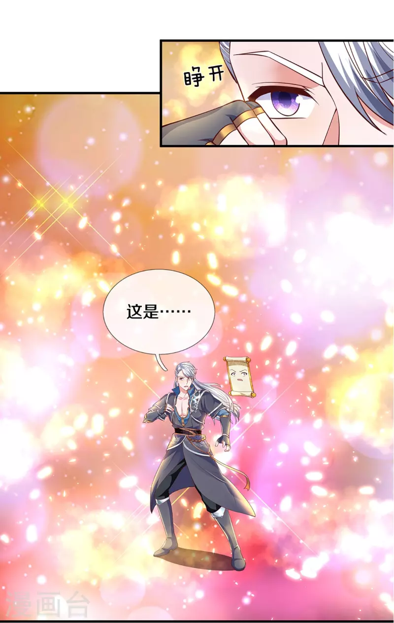 修罗剑尊韩漫全集-第247话 迷失幻境无删减无遮挡章节图片 