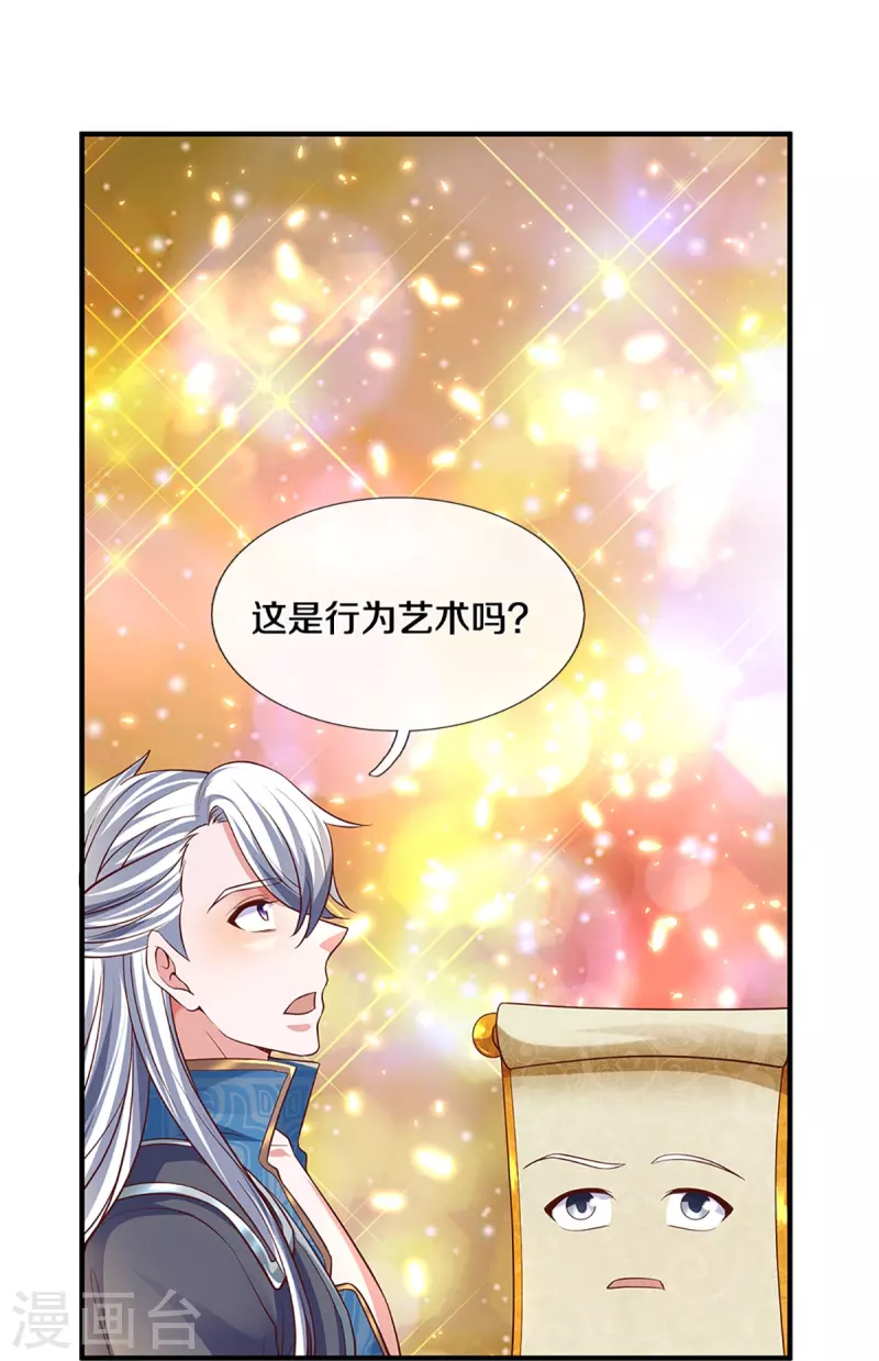 修罗剑尊韩漫全集-第247话 迷失幻境无删减无遮挡章节图片 