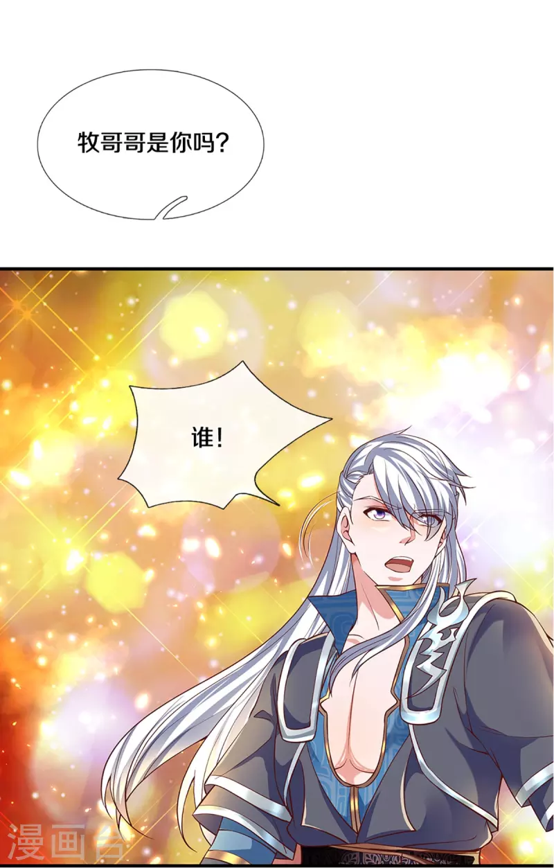 修罗剑尊韩漫全集-第247话 迷失幻境无删减无遮挡章节图片 