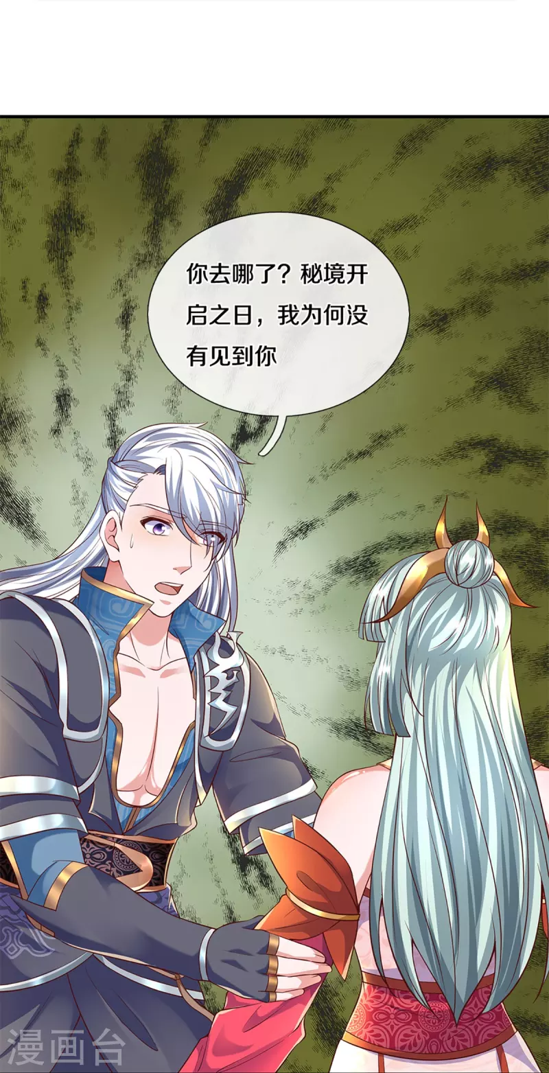 修罗剑尊韩漫全集-第247话 迷失幻境无删减无遮挡章节图片 