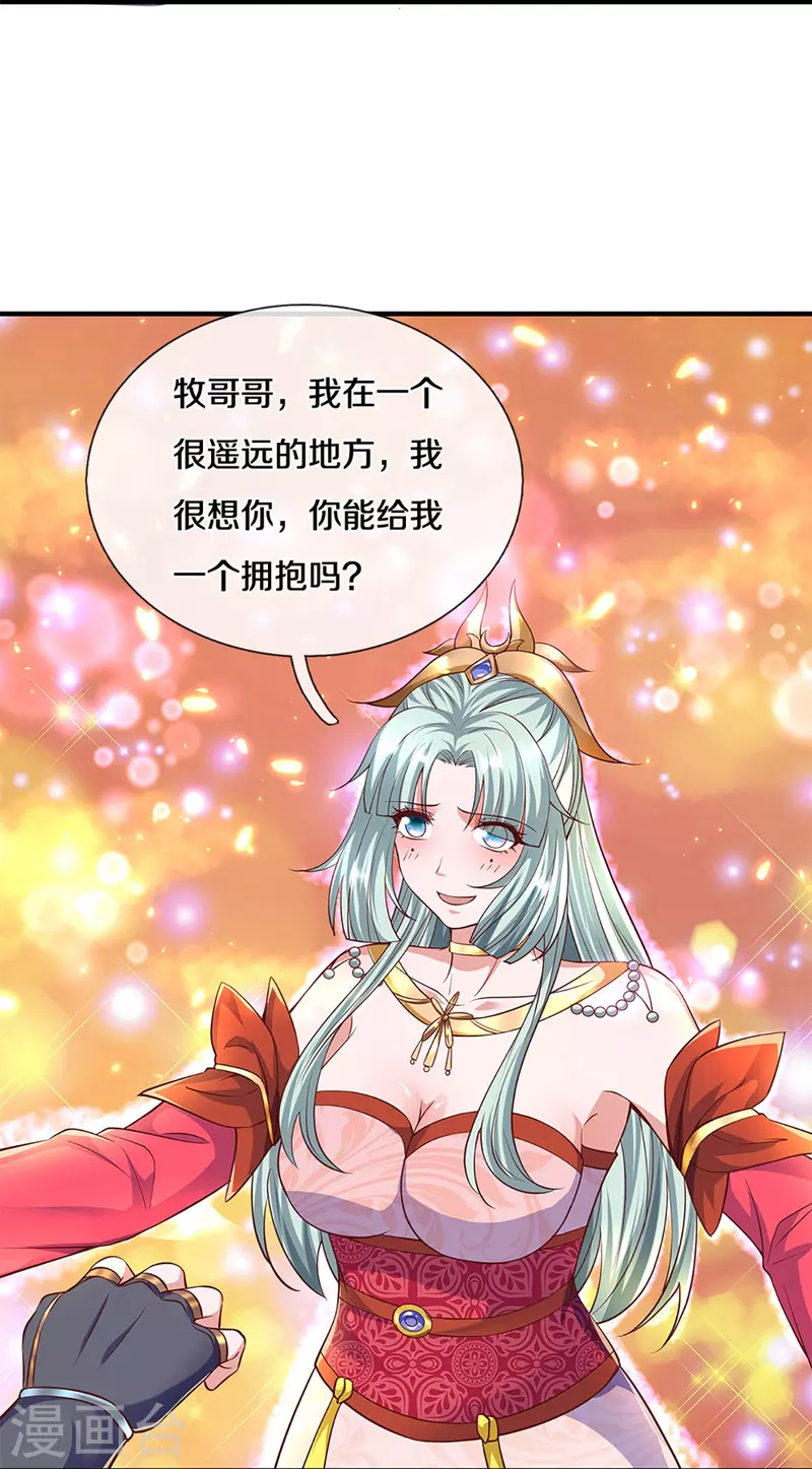 修罗剑尊韩漫全集-第247话 迷失幻境无删减无遮挡章节图片 