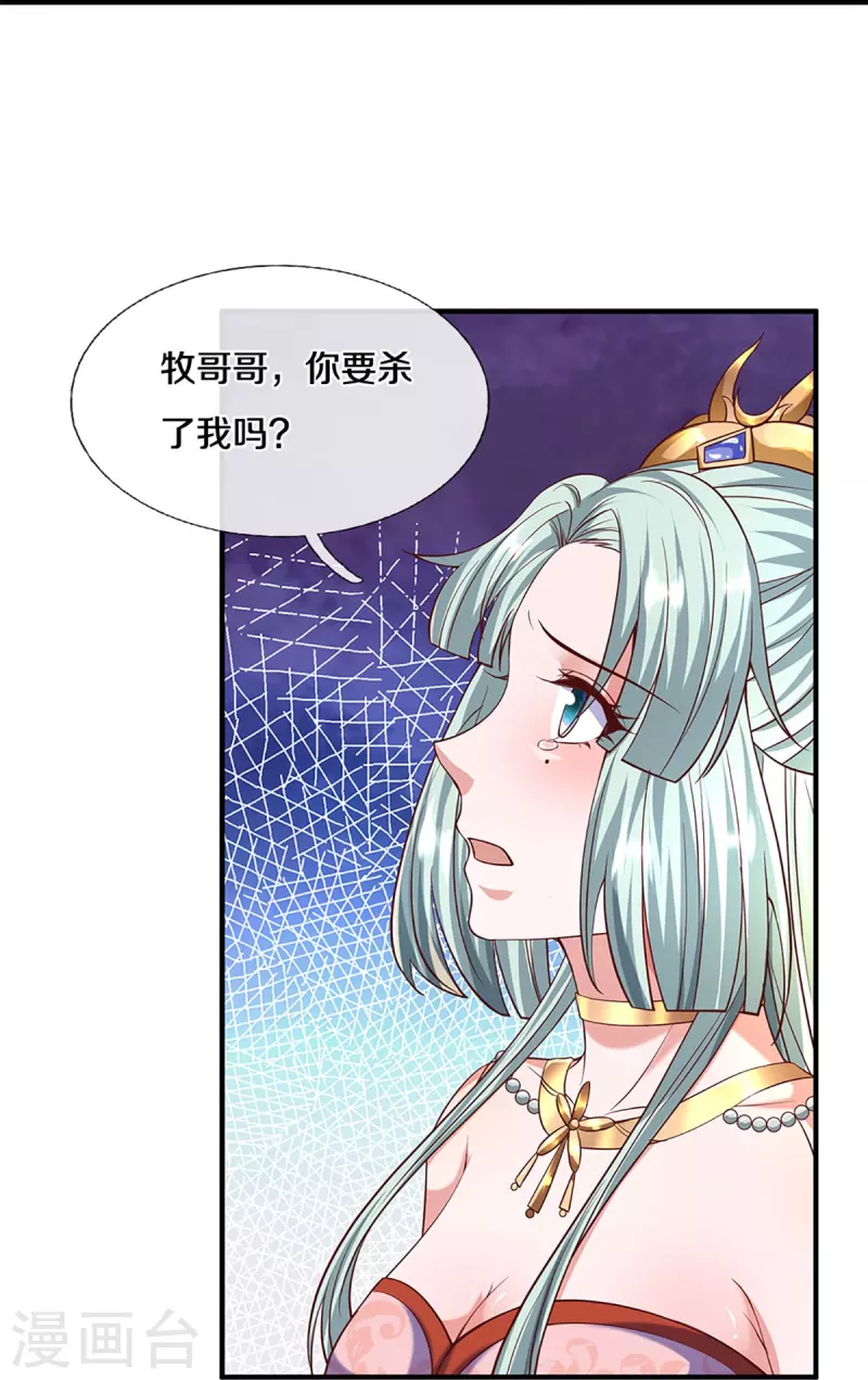 修罗剑尊韩漫全集-第247话 迷失幻境无删减无遮挡章节图片 