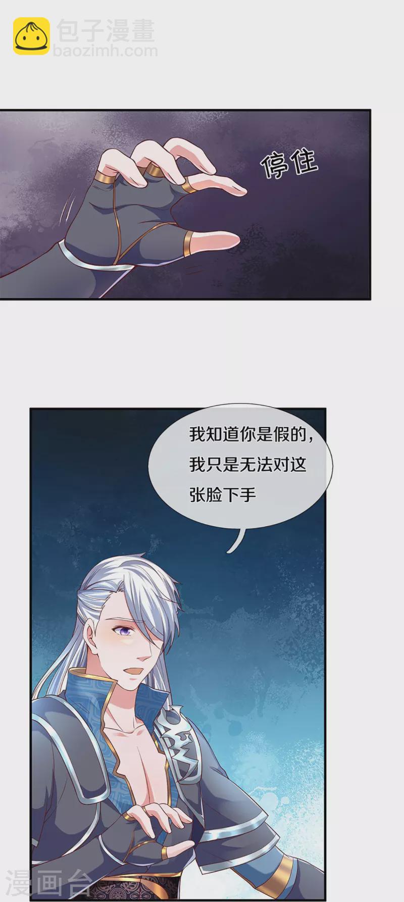 修罗剑尊韩漫全集-第247话 迷失幻境无删减无遮挡章节图片 
