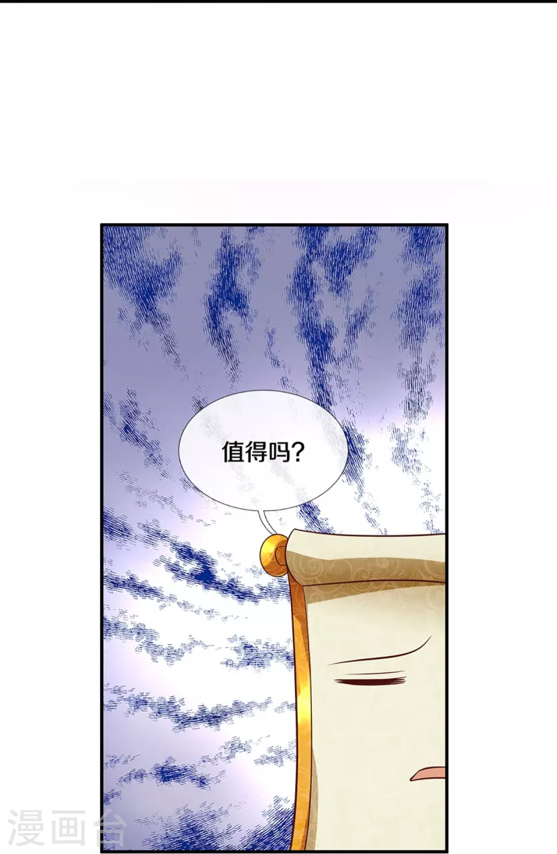 修罗剑尊韩漫全集-第247话 迷失幻境无删减无遮挡章节图片 