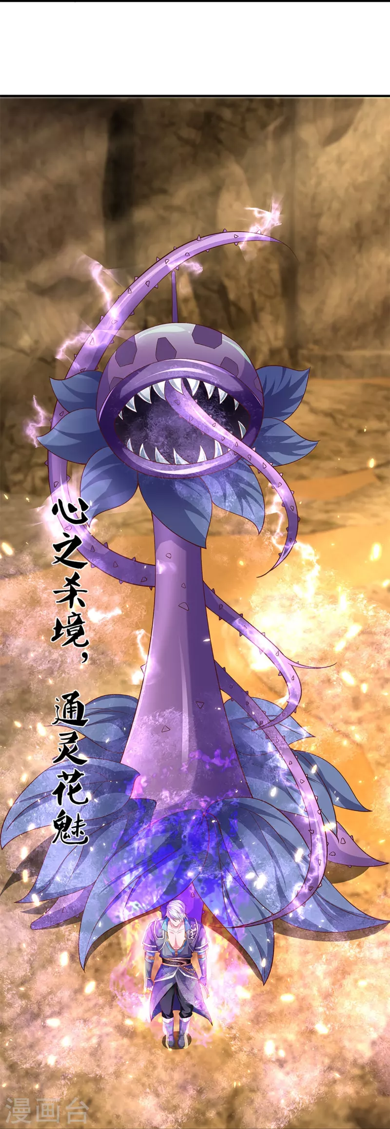 修罗剑尊韩漫全集-第247话 迷失幻境无删减无遮挡章节图片 