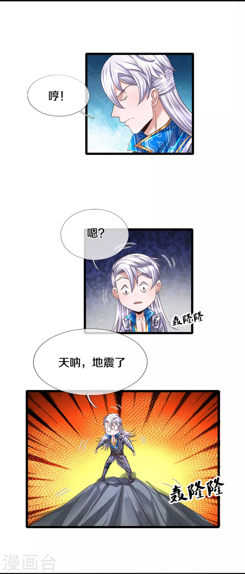 修罗剑尊韩漫全集-第247话 迷失幻境无删减无遮挡章节图片 