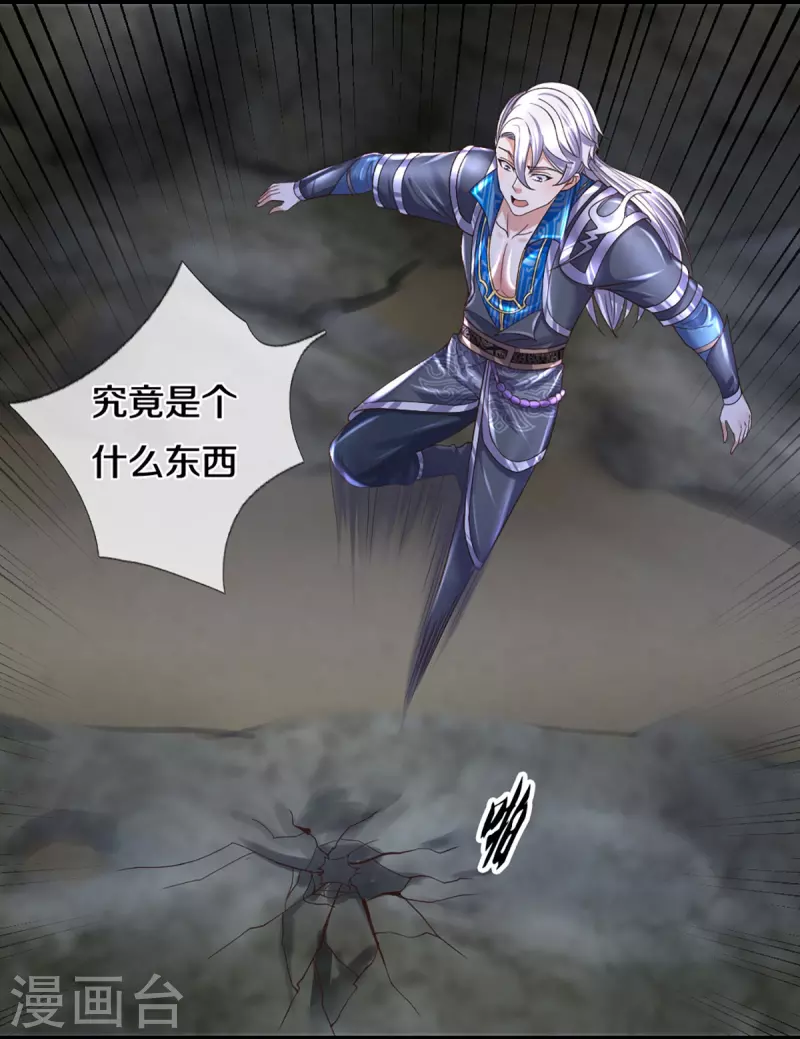 修罗剑尊韩漫全集-第247话 迷失幻境无删减无遮挡章节图片 