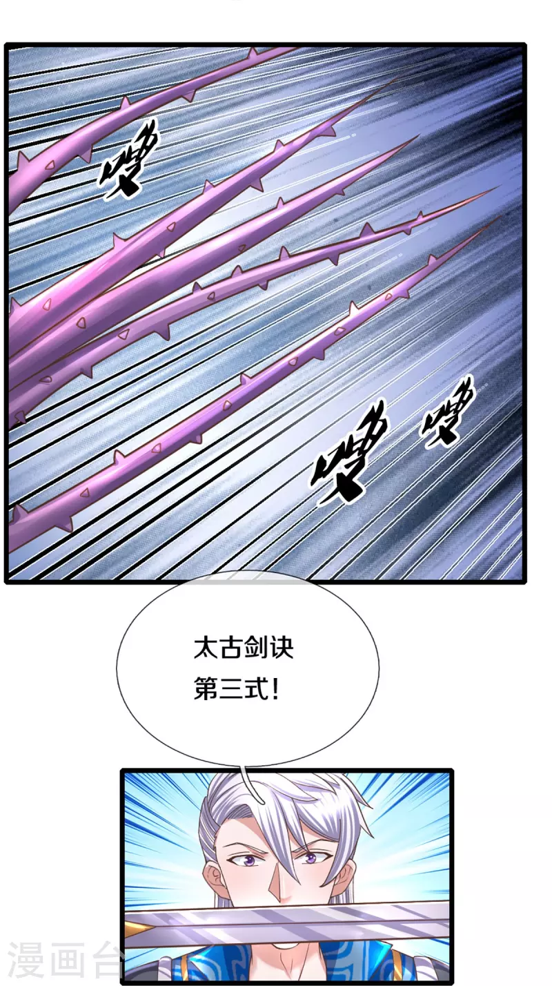 修罗剑尊韩漫全集-第247话 迷失幻境无删减无遮挡章节图片 