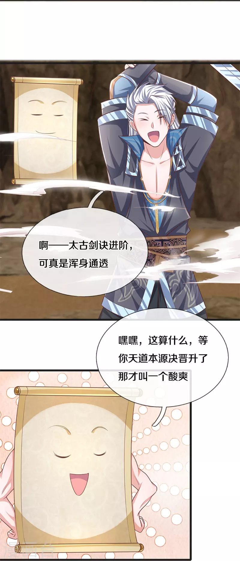 修罗剑尊韩漫全集-第248话 太古剑诀进阶无删减无遮挡章节图片 