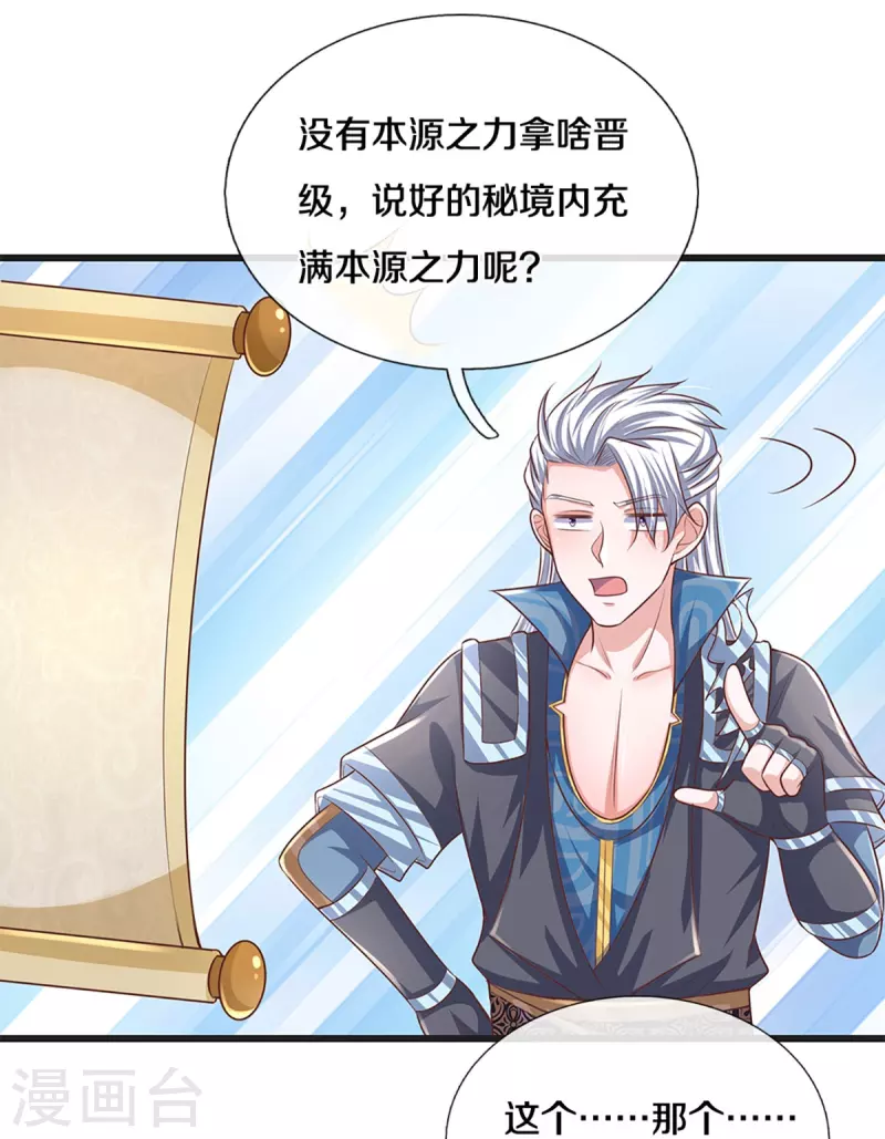 修罗剑尊韩漫全集-第248话 太古剑诀进阶无删减无遮挡章节图片 