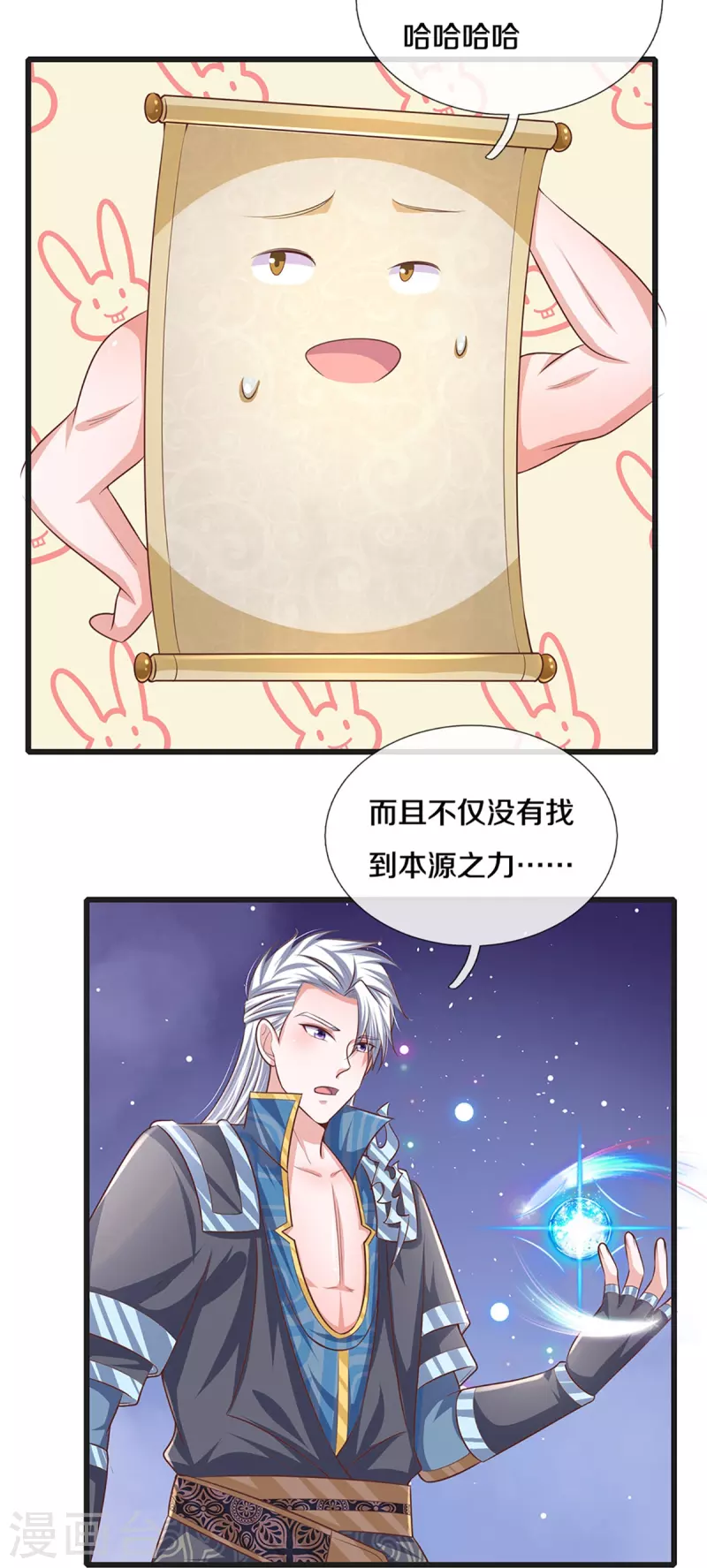 修罗剑尊韩漫全集-第248话 太古剑诀进阶无删减无遮挡章节图片 