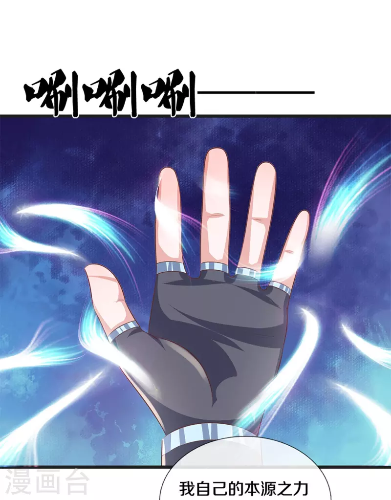 修罗剑尊韩漫全集-第248话 太古剑诀进阶无删减无遮挡章节图片 