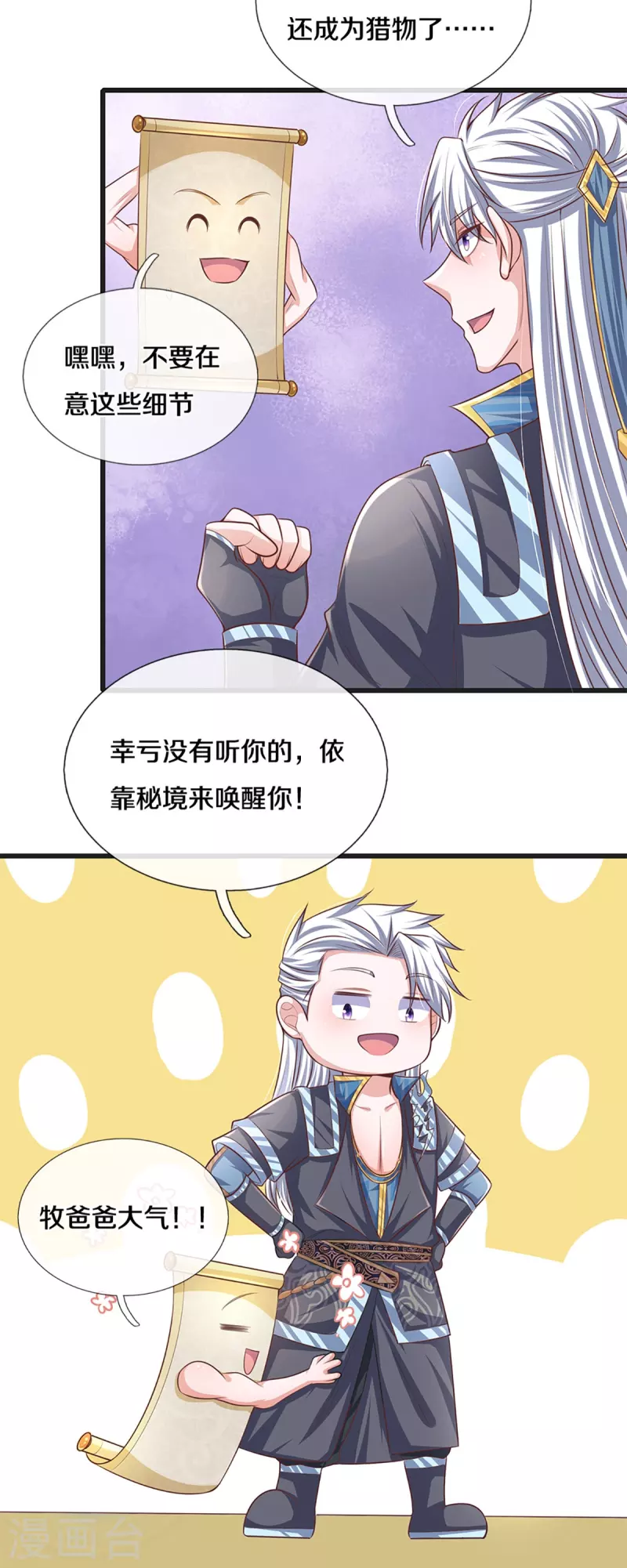 修罗剑尊韩漫全集-第248话 太古剑诀进阶无删减无遮挡章节图片 