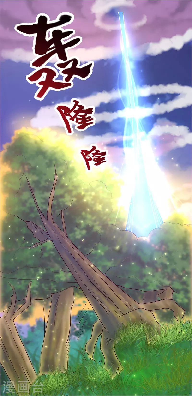 修罗剑尊韩漫全集-第248话 太古剑诀进阶无删减无遮挡章节图片 