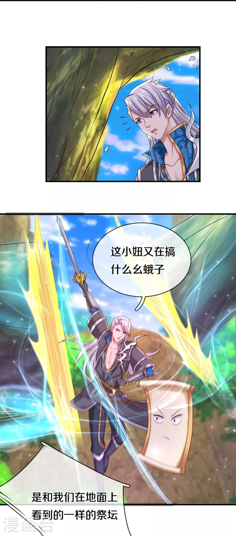 修罗剑尊韩漫全集-第248话 太古剑诀进阶无删减无遮挡章节图片 