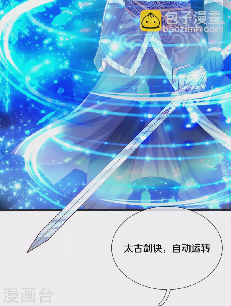 修罗剑尊韩漫全集-第248话 太古剑诀进阶无删减无遮挡章节图片 
