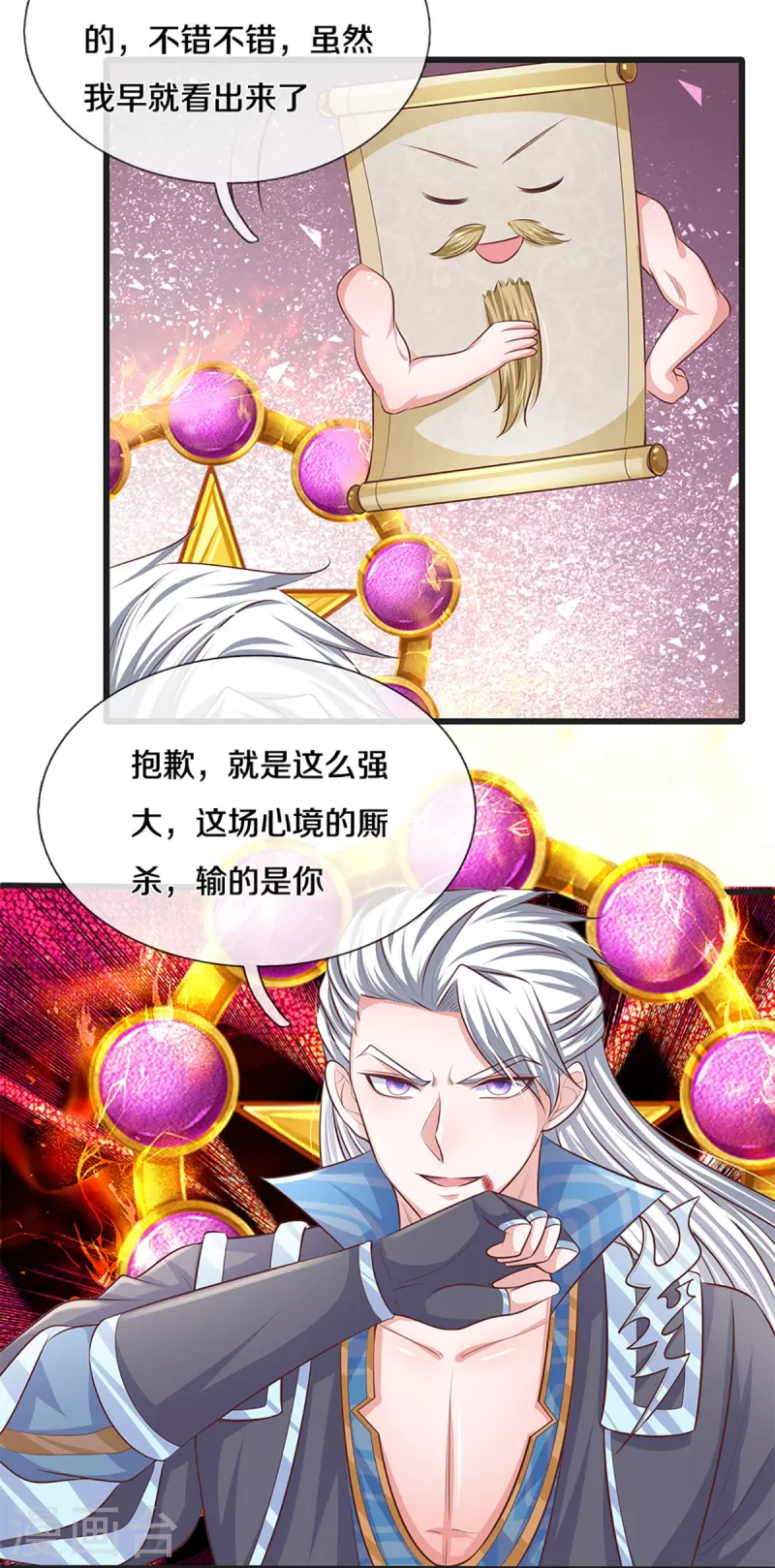 修罗剑尊韩漫全集-第248话 太古剑诀进阶无删减无遮挡章节图片 