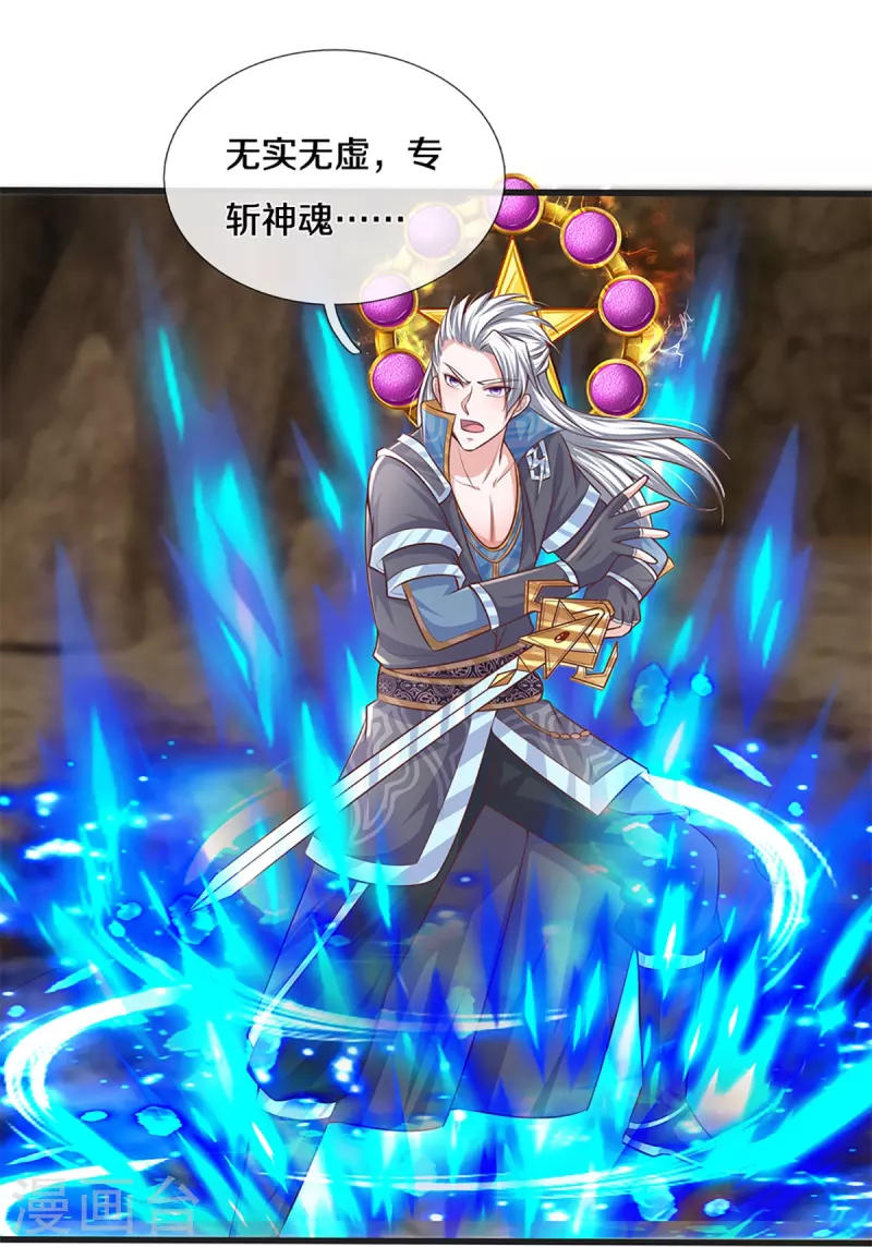 修罗剑尊韩漫全集-第248话 太古剑诀进阶无删减无遮挡章节图片 