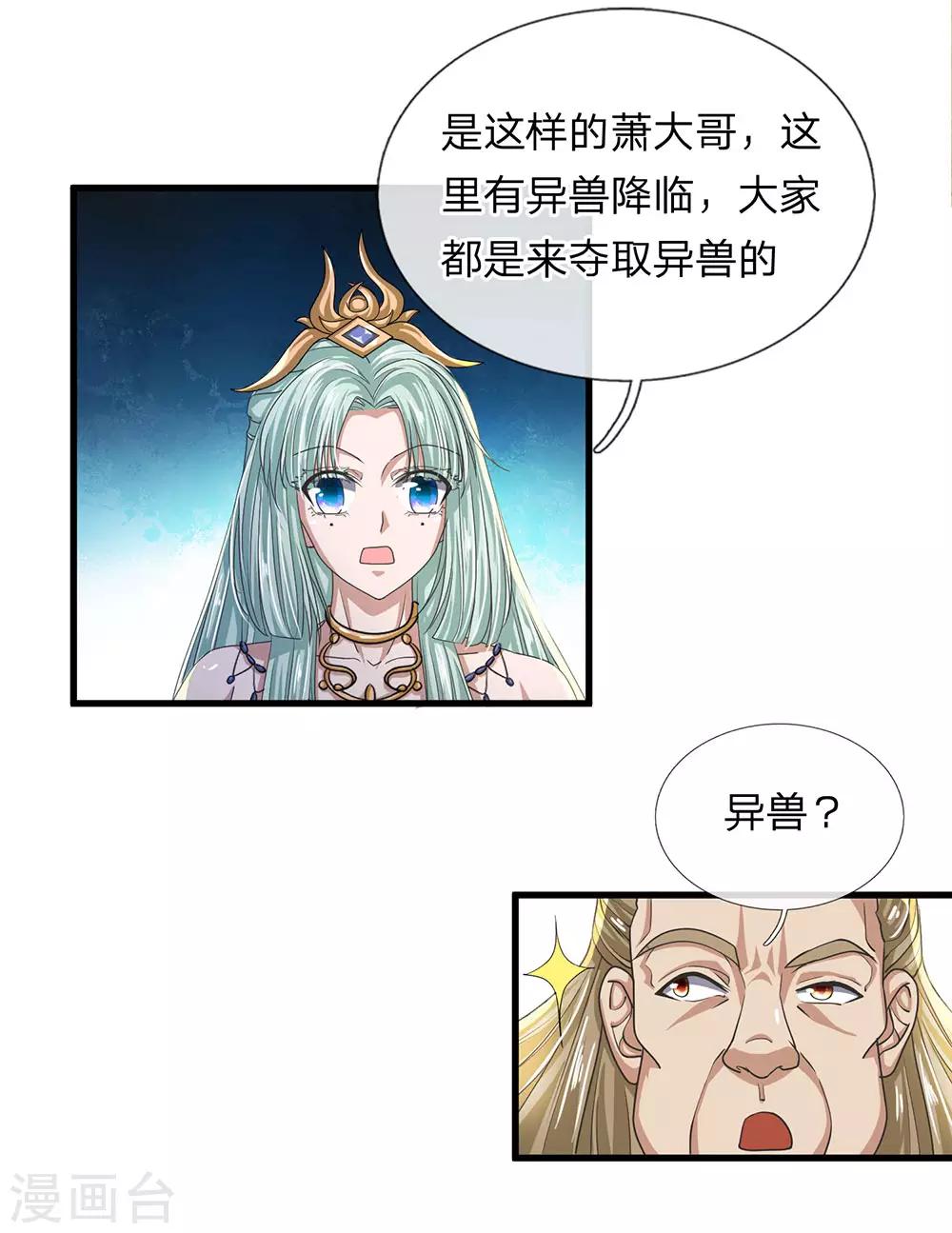 修罗剑尊韩漫全集-第26话 先天雷体，强大存在无删减无遮挡章节图片 