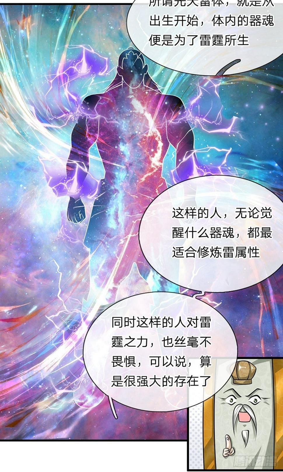 修罗剑尊韩漫全集-第26话 先天雷体，强大存在无删减无遮挡章节图片 