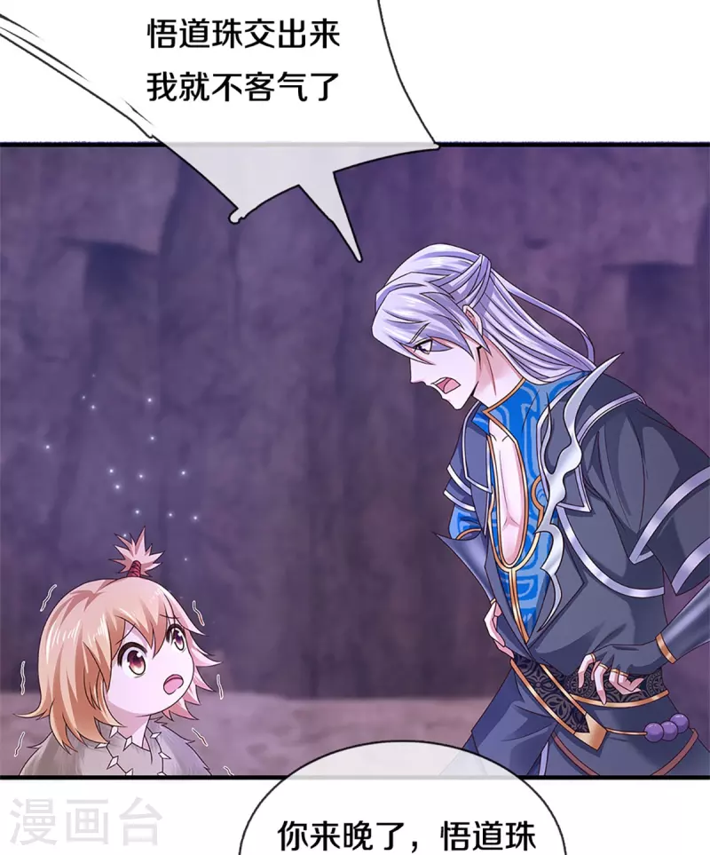 修罗剑尊韩漫全集-第249话 黑猫突袭无删减无遮挡章节图片 