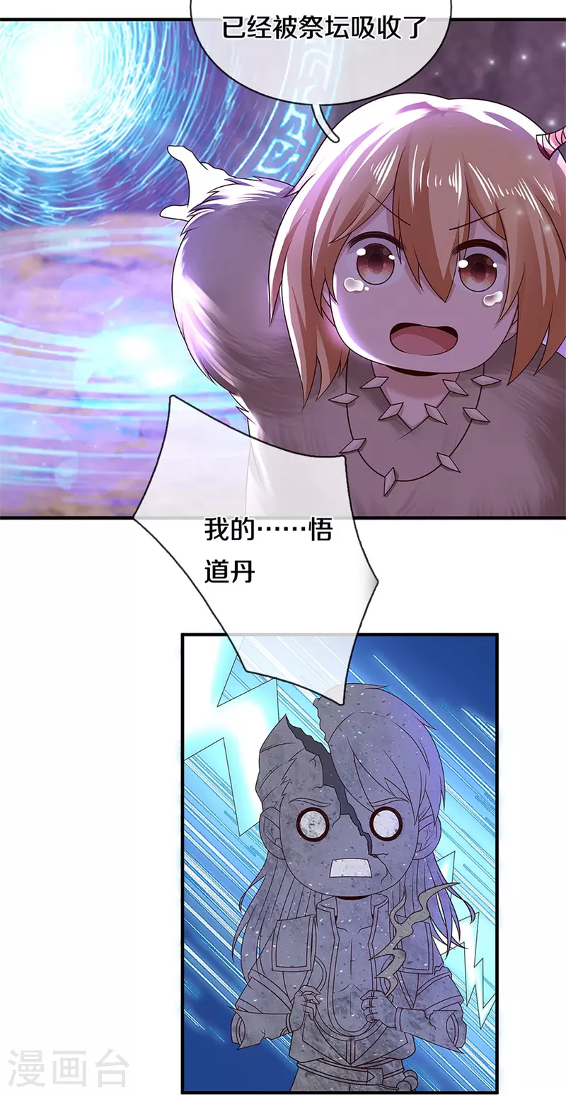 修罗剑尊韩漫全集-第249话 黑猫突袭无删减无遮挡章节图片 