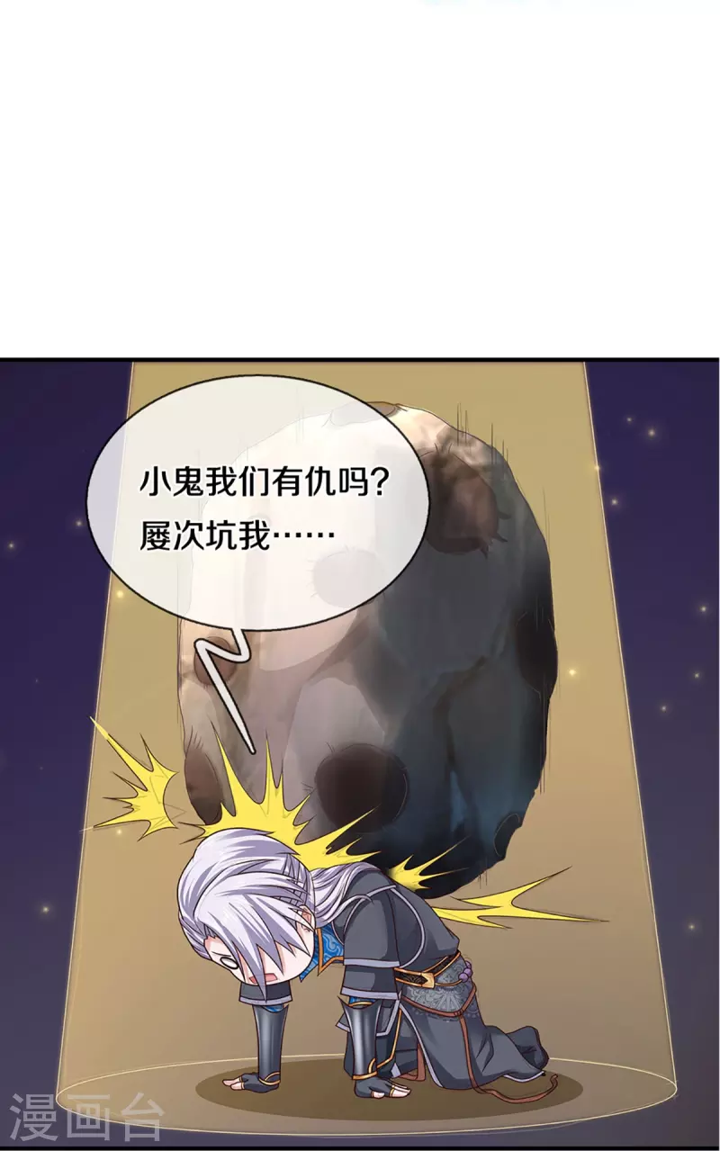 修罗剑尊韩漫全集-第249话 黑猫突袭无删减无遮挡章节图片 