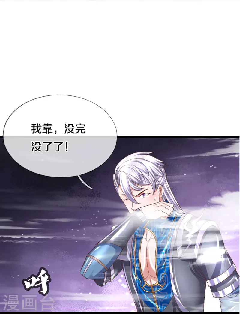 修罗剑尊韩漫全集-第249话 黑猫突袭无删减无遮挡章节图片 
