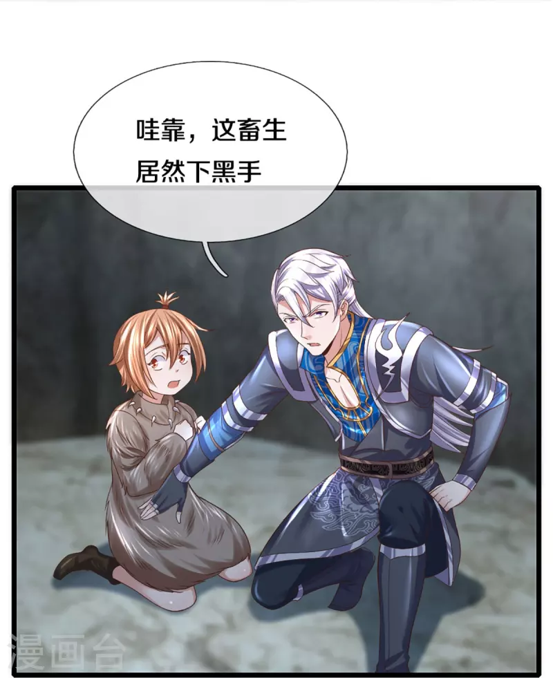 修罗剑尊韩漫全集-第249话 黑猫突袭无删减无遮挡章节图片 
