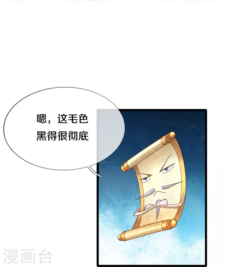 修罗剑尊韩漫全集-第249话 黑猫突袭无删减无遮挡章节图片 