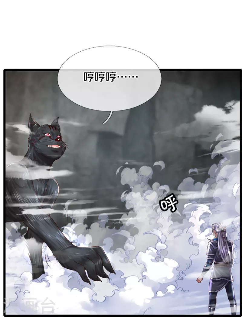 修罗剑尊韩漫全集-第249话 黑猫突袭无删减无遮挡章节图片 
