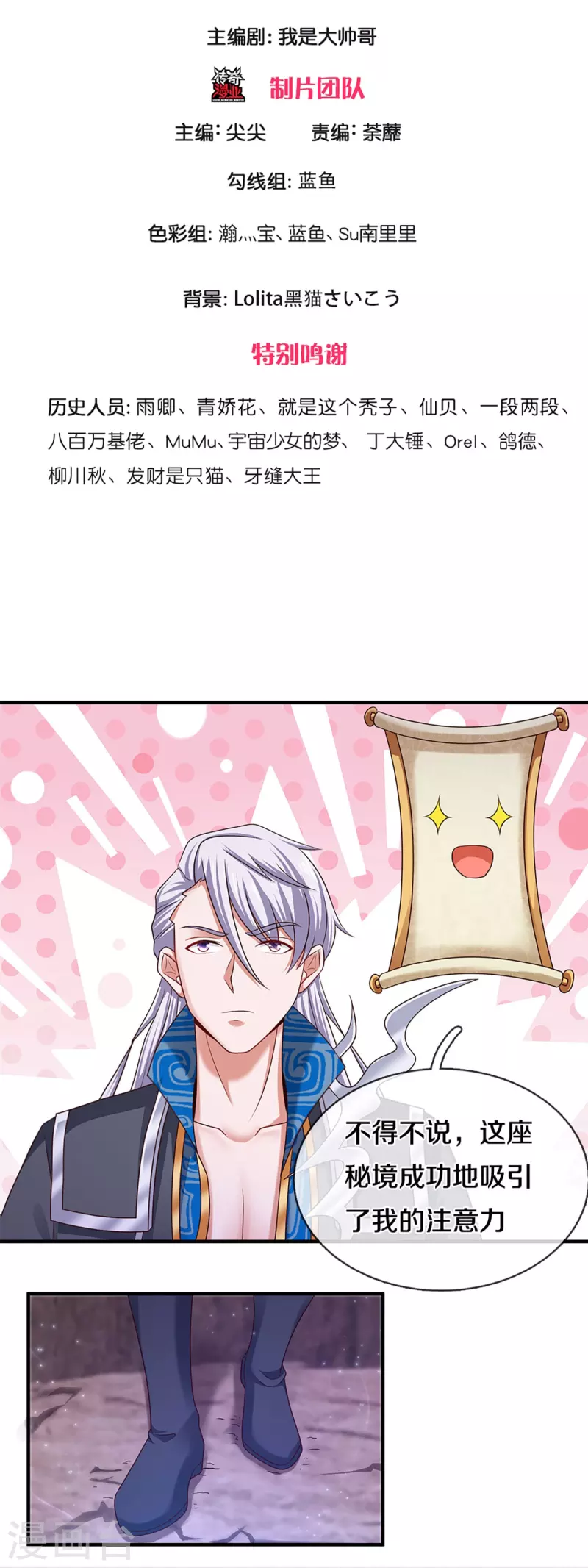 修罗剑尊韩漫全集-第249话 黑猫突袭无删减无遮挡章节图片 