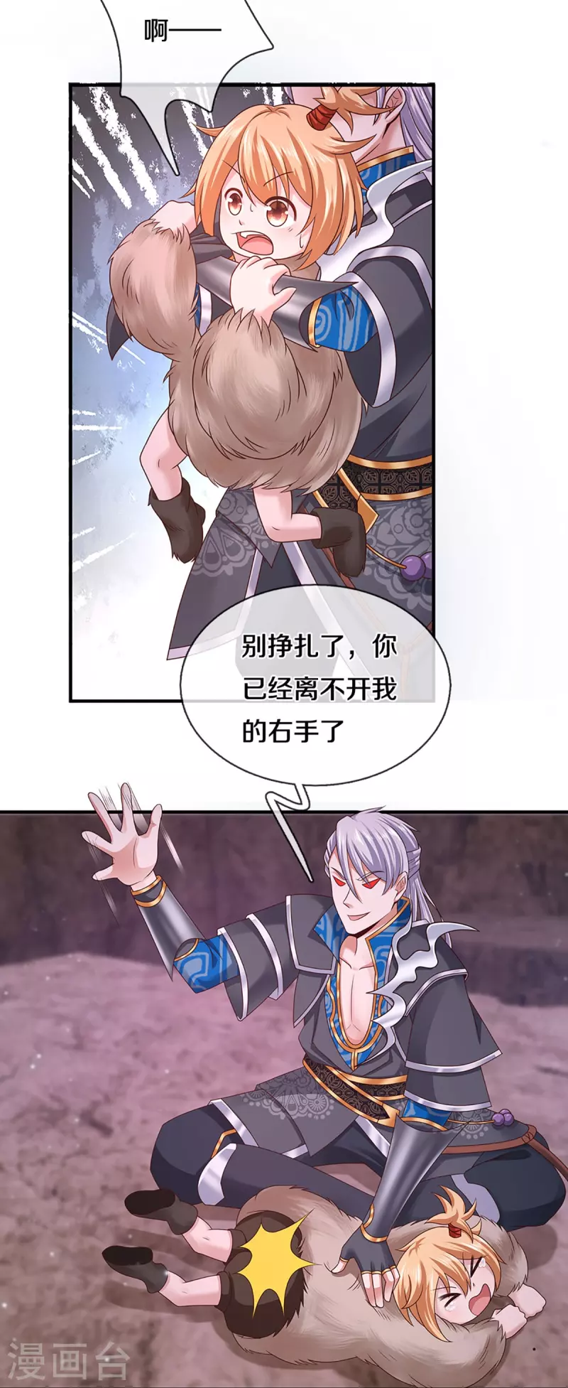 修罗剑尊韩漫全集-第249话 黑猫突袭无删减无遮挡章节图片 