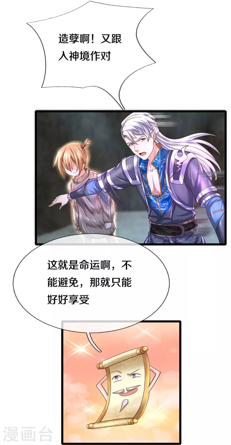 修罗剑尊韩漫全集-第250话 入神交锋无删减无遮挡章节图片 