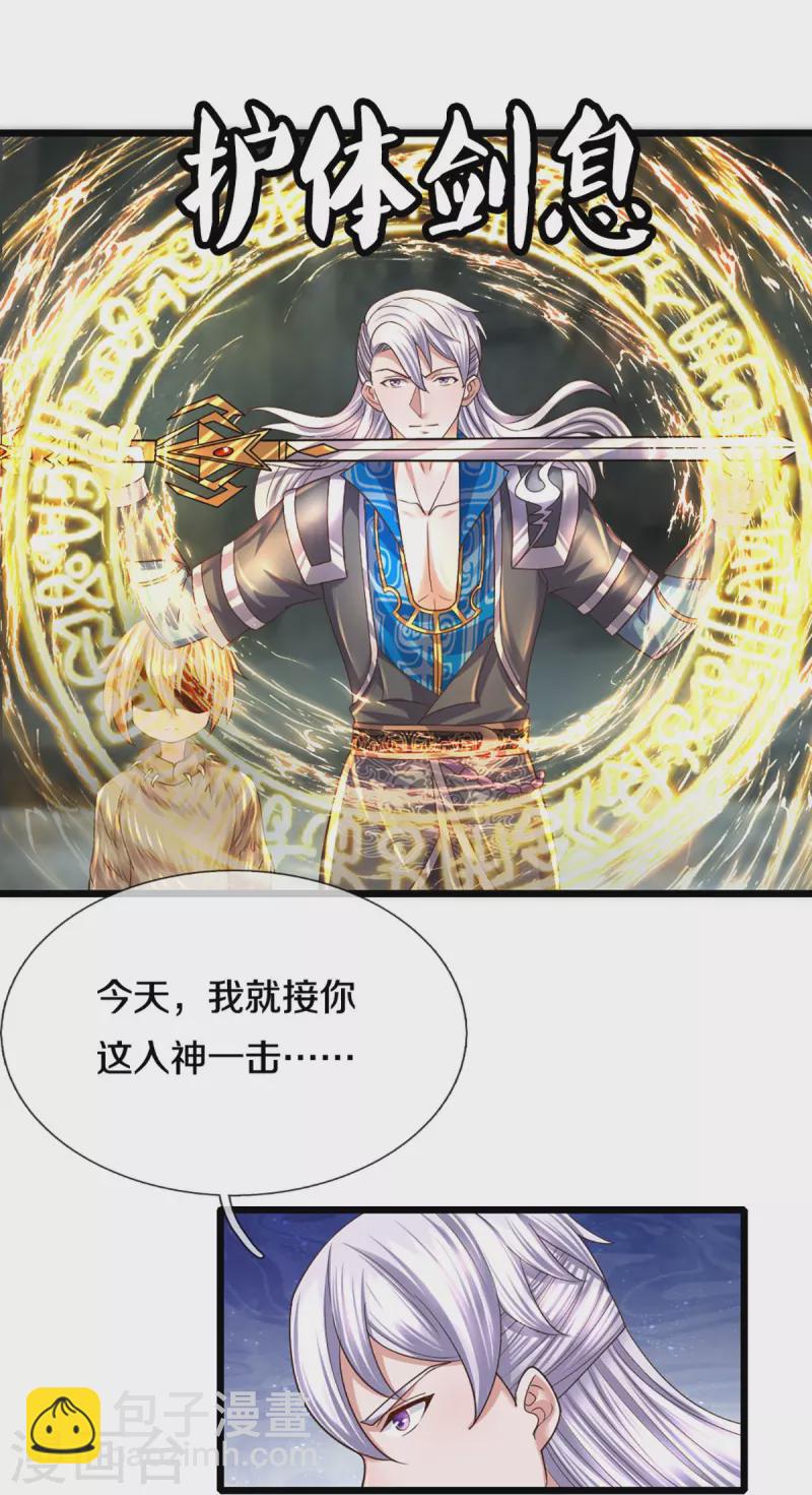 修罗剑尊韩漫全集-第250话 入神交锋无删减无遮挡章节图片 