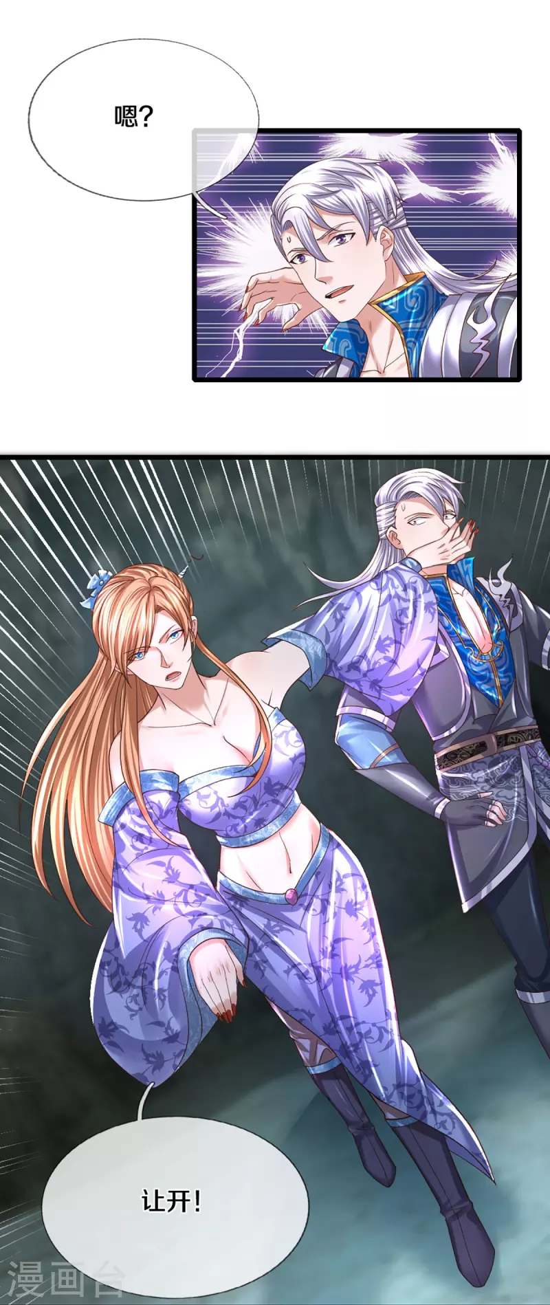 修罗剑尊韩漫全集-第250话 入神交锋无删减无遮挡章节图片 